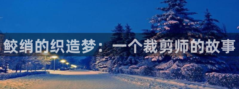大庆天辰娱乐