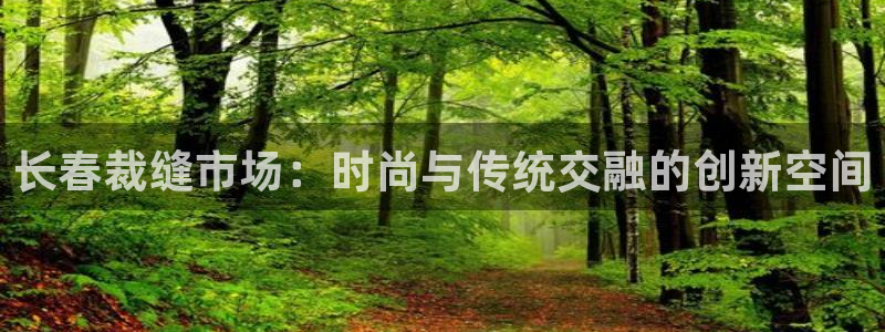 天辰娱乐论坛